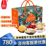 卡宴山珍菌菇礼盒火锅菌汤包炖汤煲汤食材五珍橙礼送礼品特产干货780g