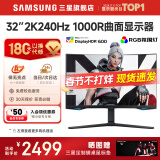 三星SAMSUNG 玄龙骑士G5 32英寸 2K 165HZ  曲面电竞游戏高刷显示器快速液晶1MS响应HDR10直面显示屏 32’2K’240【S32BG650EC无忧服务】 全国联保 | 180天