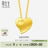 周生生永系列 心心相印 黄金项链 Amore爱心足金套链含吊坠78039U计价 42厘米 - 4.32克(含工费240元)