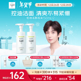 珂润（Curel）控油保湿洁颜泡沫150ml*2氨基酸洗面奶 新年礼物 送女友