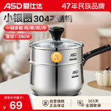 爱仕达奶锅304不锈钢燃气电磁炉通用辅食锅18CM含蒸格NS18B1WG-Z