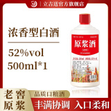 不老潭52度高粱酒原浆白酒瓶装粮食酒浓香型高度白酒 52度 500mL 1瓶 原浆酒