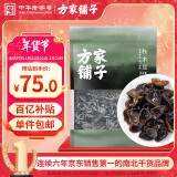 方家铺子中华老字号 七星东北御品秋木耳500g 黑木耳小碗耳肉厚无根干木耳