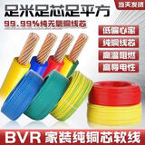 珠江电线2.5国标4平方家装BVR电线1.5 6 10多股阻燃纯铜家用电线 地线【双色】 1.5平方【100米】限今天特价
