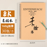 8k素描本a4速写本8开纸彩铅画图本儿童幼儿园册本手绘绘画水粉水彩学生专用美术生空白本子特能16K 8K侧翻-大号 30张/160g 1本