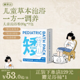 真不二淮山千金草泡浴粉宝宝儿童专用草本泡脚药包泡澡包 20g*7包