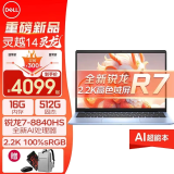 戴尔（DELL）灵越14Pro 5445笔记本电脑新锐龙灵龙AIPC全能本高颜值轻薄女生CAD制图商务游戏办公学生电脑 锐龙R7-8840HS 16G 512G【标配】 2.2K高色域全面屏/Rade