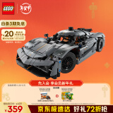 乐高（LEGO）积木机械组系列42173 柯尼塞格灰色超跑男孩儿童玩具新年年货礼物