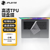 JPLAYER适用小米Xiaomi Book Pro16 2025/24/22款笔记本电脑键盘保护膜 高透超薄隐形贴膜防污防水防尘TPU