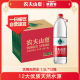 农夫山泉 饮用水 饮用天然弱碱性水1.5L 1*12瓶 整箱装