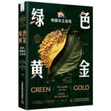 绿色黄金 : 茶叶、帝国与工业化