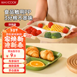 美厨（maxcook）餐盘饭盒分格 塑料快餐盘学生餐盒三格加厚 抹茶绿MCFT6058