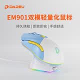 达尔优 EM901轻量化牧马人鼠标可充电无线2.4有线双模游戏鼠标 可编程笔记本台式外设鼠标 晴空蓝套装
