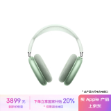 Apple/苹果 AirPods Max-绿色 无线蓝牙耳机 主动降噪耳机 头戴式耳机 适用iPhone/iPad/Watch/Mac