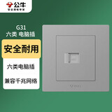 公牛（BULL）开关插座 一位电脑打线型六类网线插座86型面板 G31T102B 星空灰