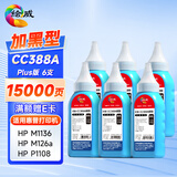 绘威cc388a碳粉适用惠普m1136 m126a墨粉P1108 p1106 m126nw p1007 p1008 m1213nf m226dn hp打印机硒鼓88a碳粉