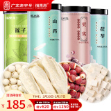 福东海 莲子+茯苓+山药片+芡实 组合煲汤材料1550g 磨皮白莲 云南白茯苓 焦作铁棍山药  四神汤家庭养生