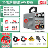 金耐得 KING-IDEA电焊机家用小型220v纯铜输出直流焊机ZX7-250手提式单电压 数字智能款【6米线全套接好】