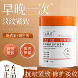 宝薇泉虾青素保湿抗皱紧致面霜淡纹补水保湿护肤品抗衰老淡化细纹抗皱 1瓶装【100g】