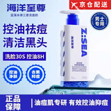 海洋至尊【京仓配送】郝邵文男士洗面奶三菱棱镜控油洗面奶氨基酸祛痘清洁 【8H长效控油】单瓶装150g