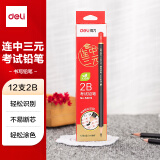 得力（deli）连中三元考试12支2B涂卡铅笔答题卡考试专用涂卡笔读卡考试笔12支/盒58119【六一儿童礼物】