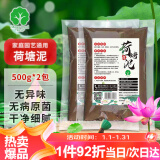 漫生活荷塘泥500g*2袋睡莲荷塘泥碗莲泥荷花泥铜钱草水草淤泥泥土