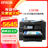 爱普生（EPSON）L15158 A3+ 彩色喷墨墨仓式照片打印机传真一体机复合机 无线wifi A3A4双面复印扫描打印