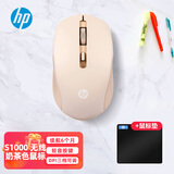 惠普（HP）S1000 Plus无线鼠标轻音台式电脑商务办公笔记本家用高颜值便携无线鼠标 DPI可调即插即用鼠标无线 半糖奶茶+顺滑鼠标垫