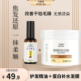 艾慕芭蛋白发膜深层头发护理营养倒模滋润顺滑改善毛躁SPA水疗免蒸发膜 补水发膜+护发精油 送3包体验装