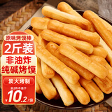 温心御品馍香远洋山西特产纯碱手指烤馍棒1000g养胃烤馍片干丁小馒头花卷