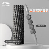 李宁（LI-NING）泡沫轴狼牙棒滚轴腿部瘦小腿按摩放松肌肉瑜伽器材琅琊瑜伽柱套装