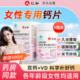 仁和钙片女士孕妇专用钙维生素d3腰腿疼抽筋成人中老年30到50补钙5瓶