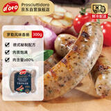Prosciuttidoro德式罗勒风味香肠300g 火腿肠肉肠烤肠空气炸锅烧烤食材 德国风味