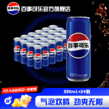 百事可乐【百事可乐代言人 TOP登陆少年组合推荐】碳酸饮料 细长罐 330ml*24罐整箱