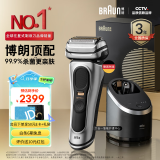 博朗（BRAUN）巅峰9系pro+升级版清洁护理中心电动剃须刀整机德国进口往复式礼盒款送男朋友生日礼物