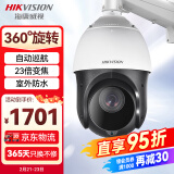 HIKVISION海康威视监控器摄像头200万360°云台旋转智能室外球机防水23倍变焦红外夜视巡航4223IW-D