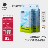 babycareAir pro系列纸尿裤尿不湿超薄透气新生儿婴儿宝宝bbc尿片秋冬不闷 S码- 2包 116片 【体重4-8KG】