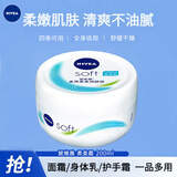妮维雅（NIVEA）面霜大白罐男女润肤霜加量装擦脸油补水保湿滋润身体乳护手霜 多用柔美润肤霜200ml