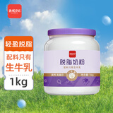 西域日记脱脂奶粉1kg罐装成人奶粉低脂高钙纯牛奶粉女士冲泡男士高蛋白