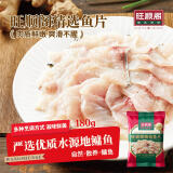 旺顺阁鱼头泡饼精选鱼片180g/袋 鳙鱼片半成品火锅水煮鱼酸菜鱼片