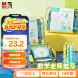 晨光(M&G)文具二年级上册数学学具七巧板套装 内含20件工具 小学数学启蒙图形认知教具 老师暑假推荐开学文具