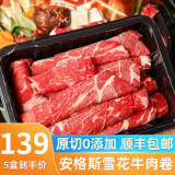 鲜聚汇原切安格斯烤肉食材套餐雪花牛肉片肥牛卷韩式烧烤火锅套餐 安格斯雪花牛肉卷【200*5盒装】