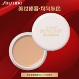 资生堂遮瑕膏H100 20g 遮盖痘印提亮肤色