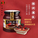 咸亨正宗绍兴腐乳  老字号 火腿腐乳 350g  早餐 下饭菜 拌饭酱