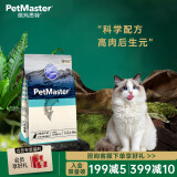 佩玛思特PetMaster冰川猫粮全价成猫专用粮高蛋白营养增肥发腮猫粮6.5kg