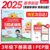 阳光同学 2025春新品 课时提优训练优化作业三年级下册英语PEP版 同步教材练习册一课一练