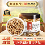 【品质更高】胡庆余堂党参片140g 中药饮片 健脾益肺 养血生津 甘肃道地精选 药典 精制中药