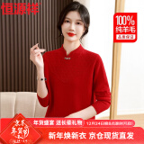 恒源祥100%纯羊毛衫女妈妈装秋冬装旗袍领中老年人女装衣服洋气打底小衫