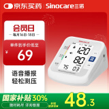 三诺（Sinocare）诺凡电子血压计家用上臂式血压仪语音播报款BA-801型