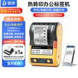 德佟DT5150办公设备标签打印机固定资产标识哑银便携手持蓝牙热转印色带盒标签机 配1盒40*60亚银标签